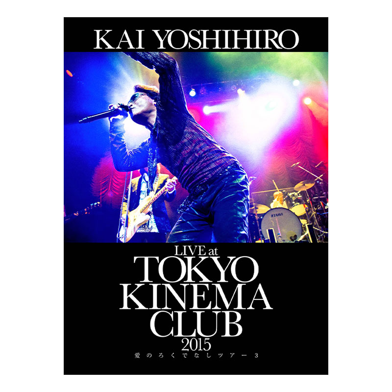 甲斐よしひろ TOKYO KINEMA CLUB 2015-